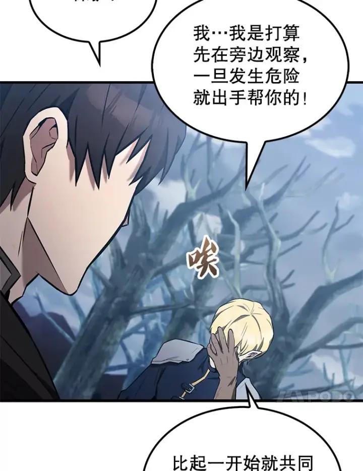 《配角太强了》27.月之神殿图10