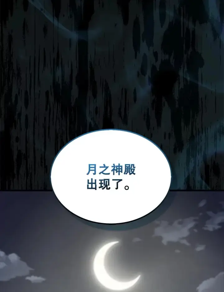 《配角太强了》27.月之神殿图104