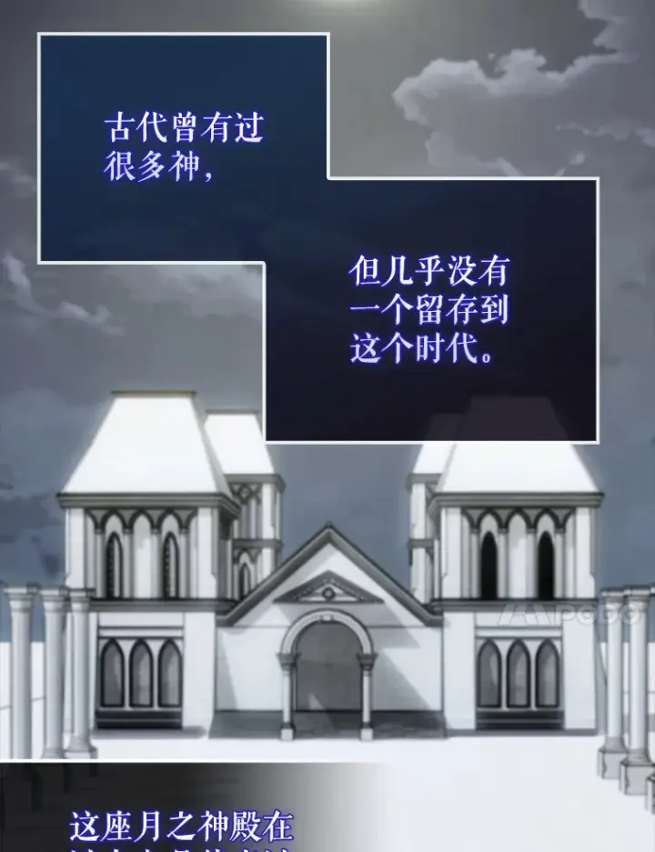 《配角太强了》27.月之神殿图105