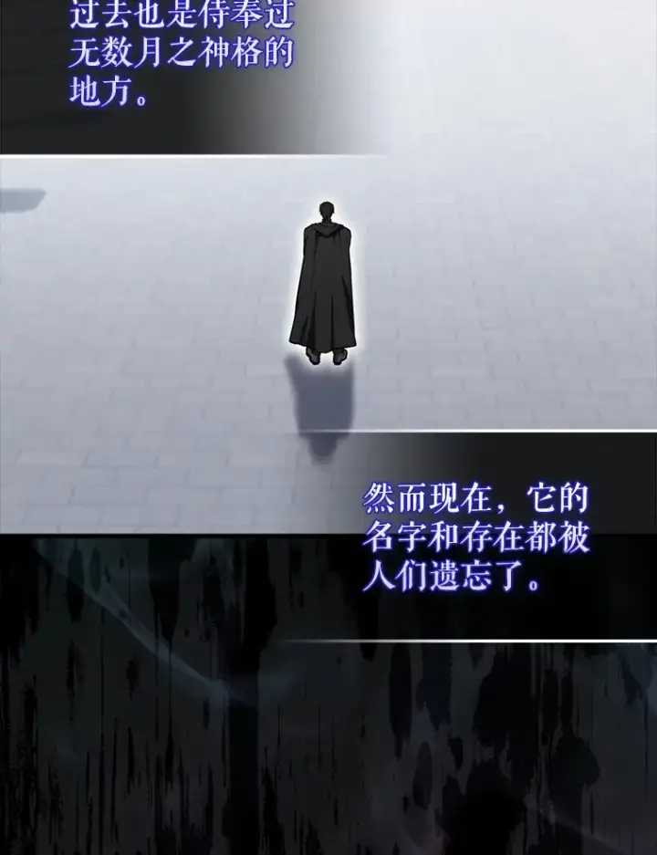 《配角太强了》27.月之神殿图106