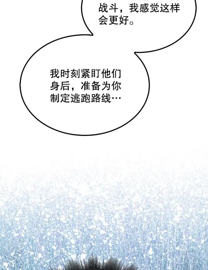 《配角太强了》27.月之神殿图11