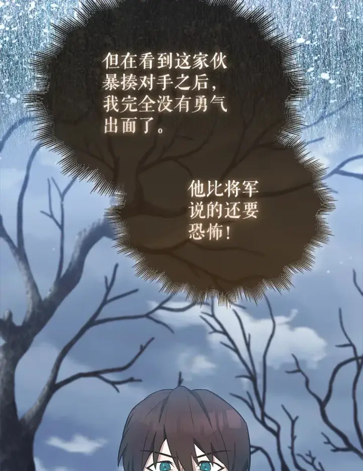 《配角太强了》27.月之神殿图12