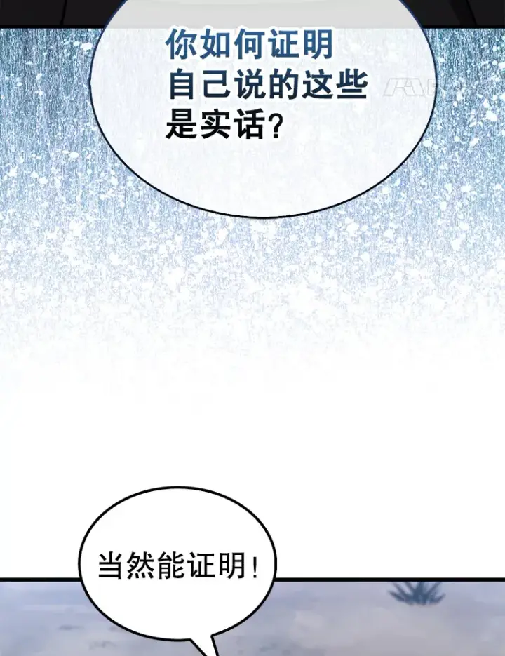 《配角太强了》27.月之神殿图14