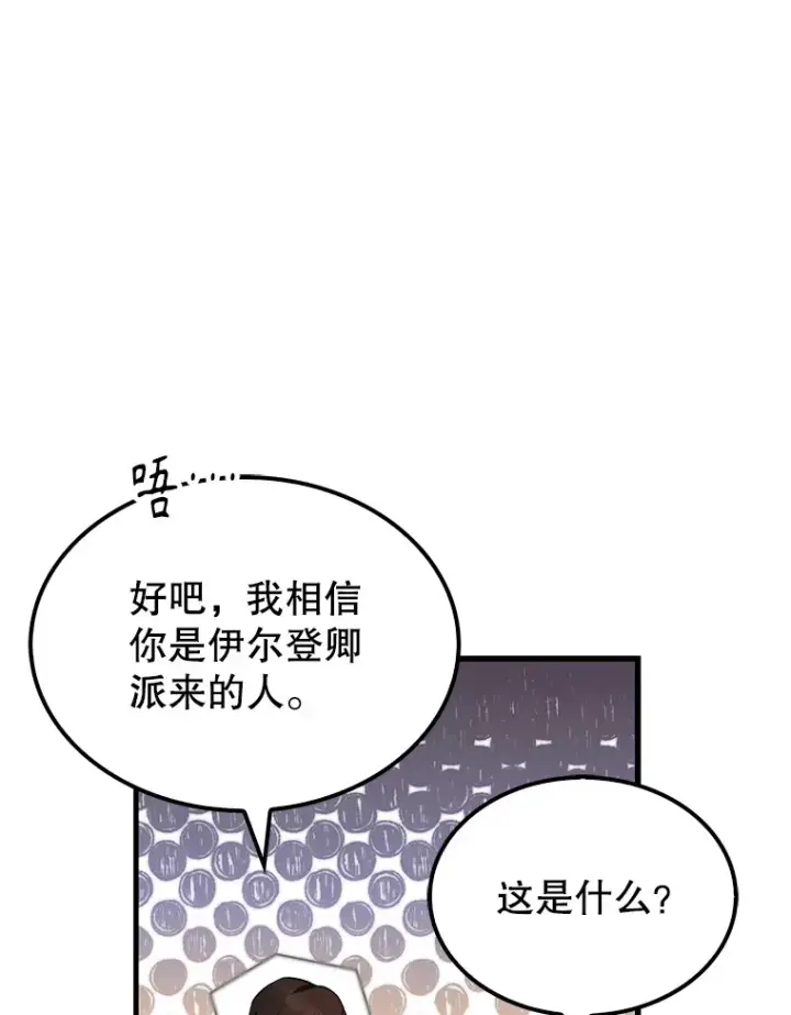 《配角太强了》27.月之神殿图16