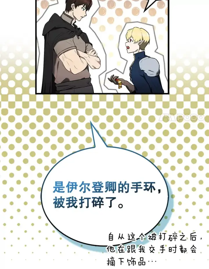 《配角太强了》27.月之神殿图17