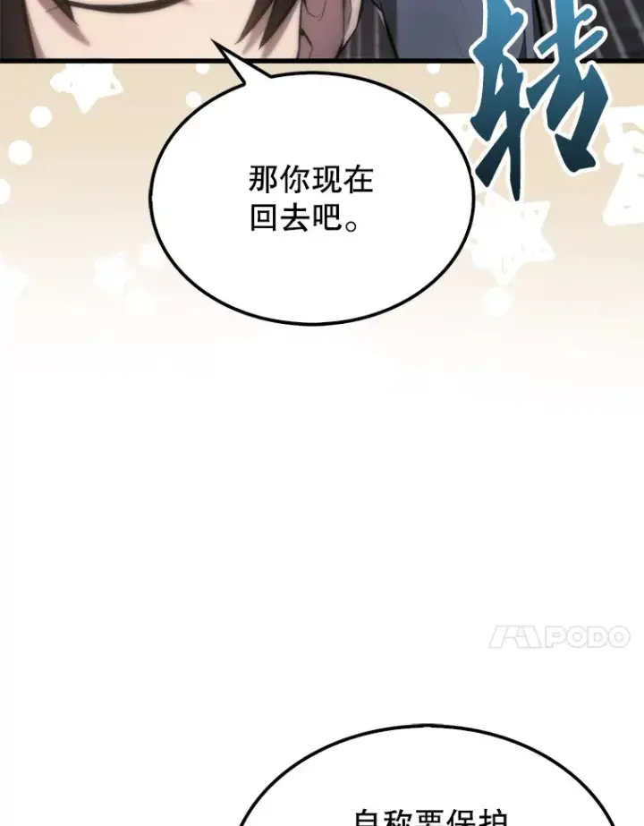 《配角太强了》27.月之神殿图20