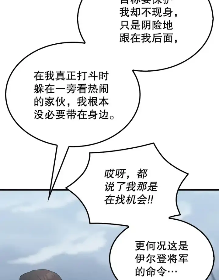 《配角太强了》27.月之神殿图21