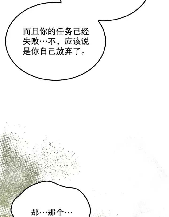 《配角太强了》27.月之神殿图23