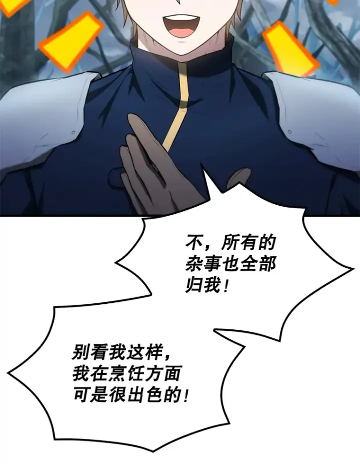 《配角太强了》27.月之神殿图29
