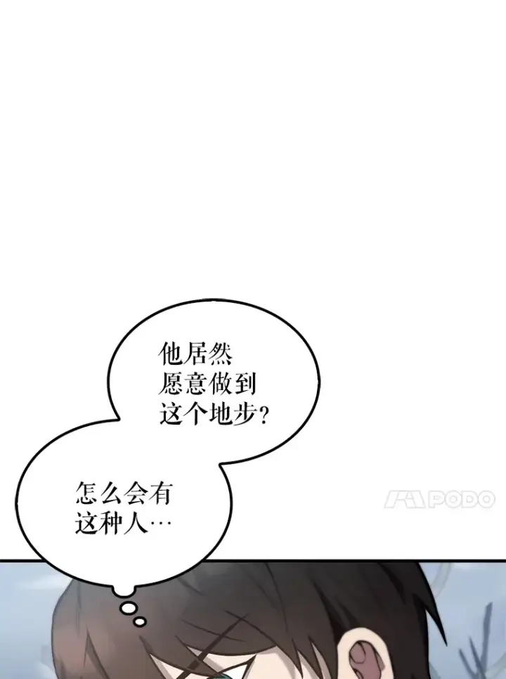 《配角太强了》27.月之神殿图30