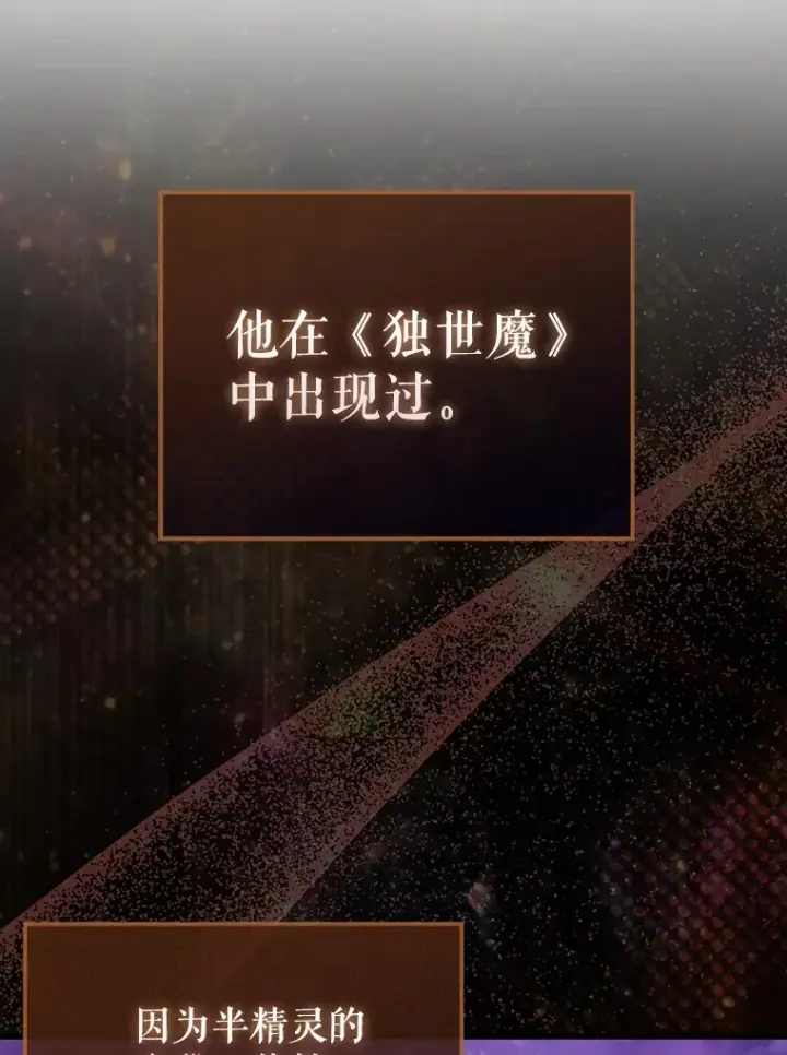 《配角太强了》27.月之神殿图32