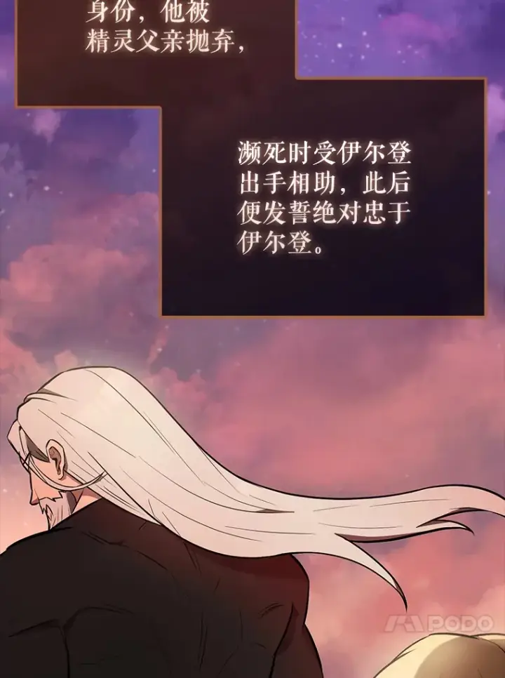 《配角太强了》27.月之神殿图33
