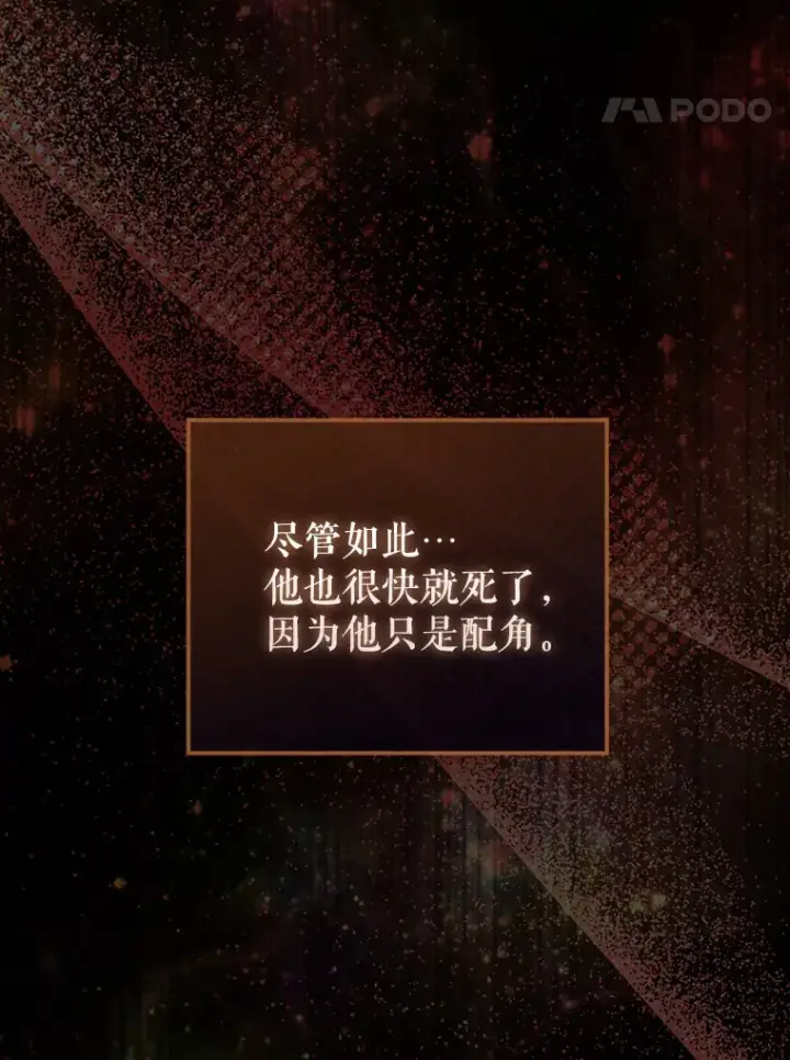 《配角太强了》27.月之神殿图37