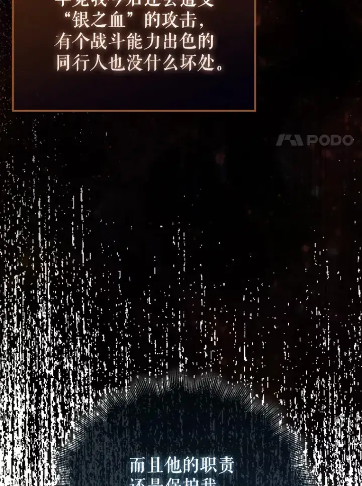 《配角太强了》27.月之神殿图40