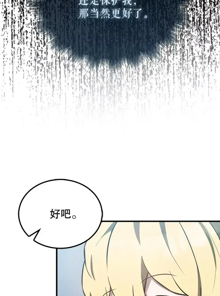 《配角太强了》27.月之神殿图41