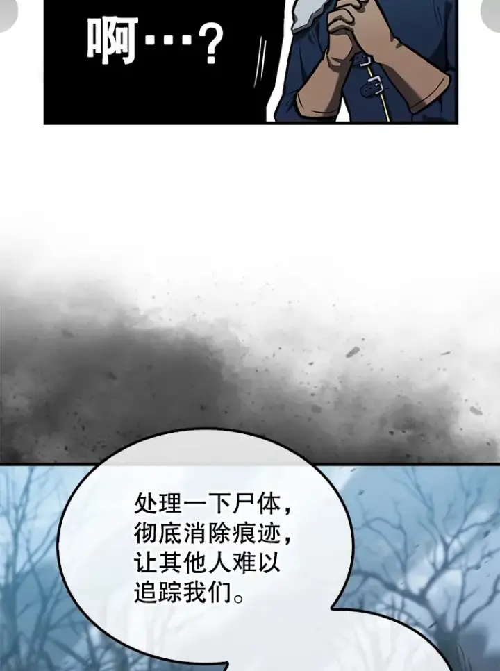 《配角太强了》27.月之神殿图44