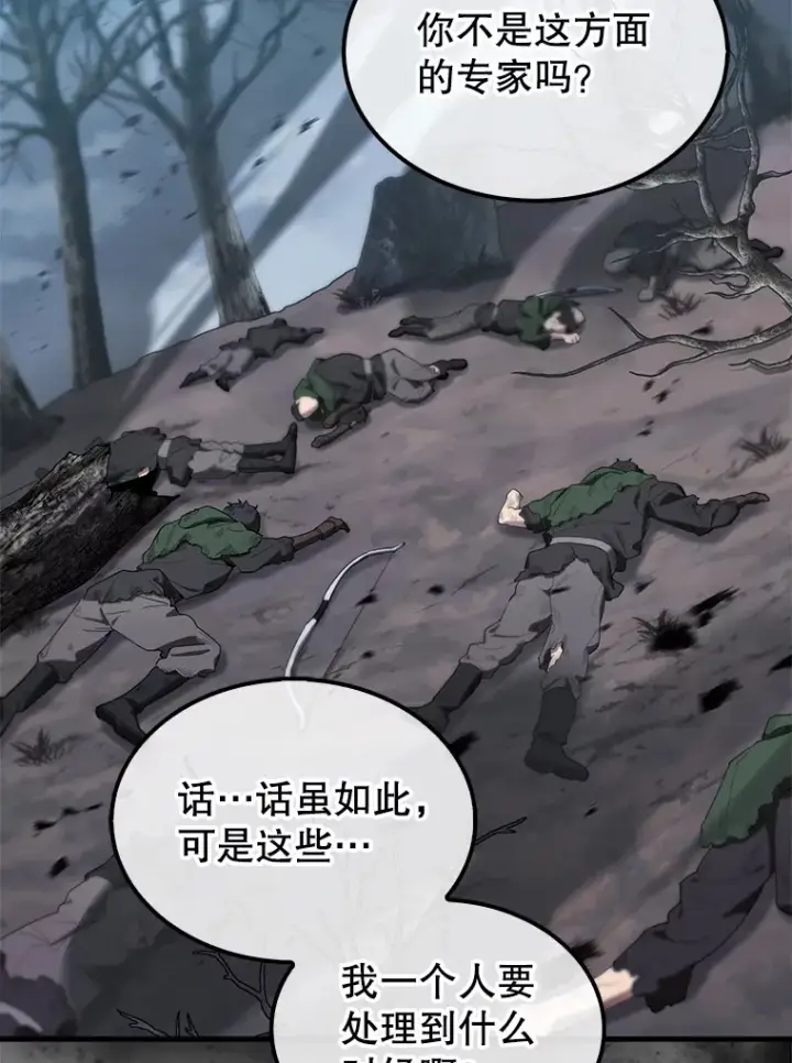 《配角太强了》27.月之神殿图45