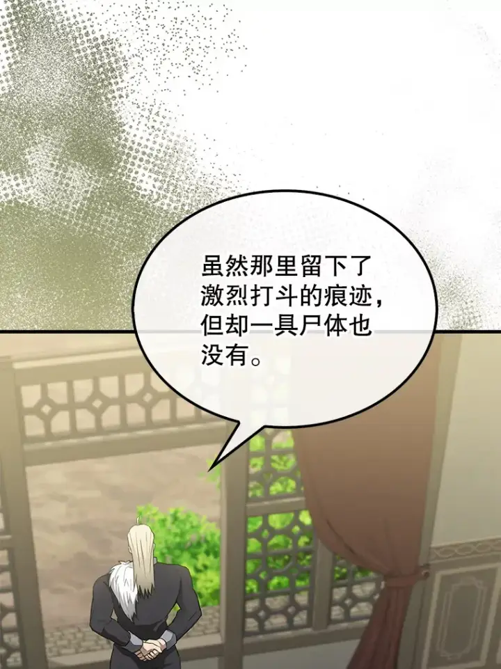 《配角太强了》27.月之神殿图51