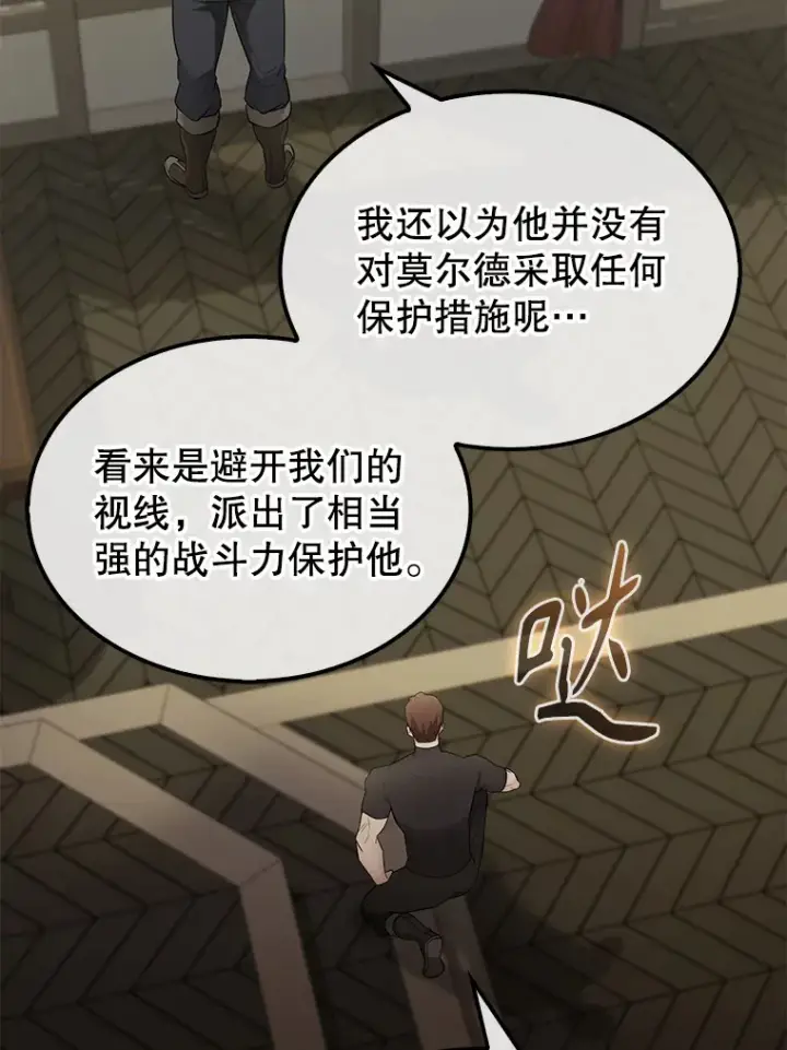 《配角太强了》27.月之神殿图52
