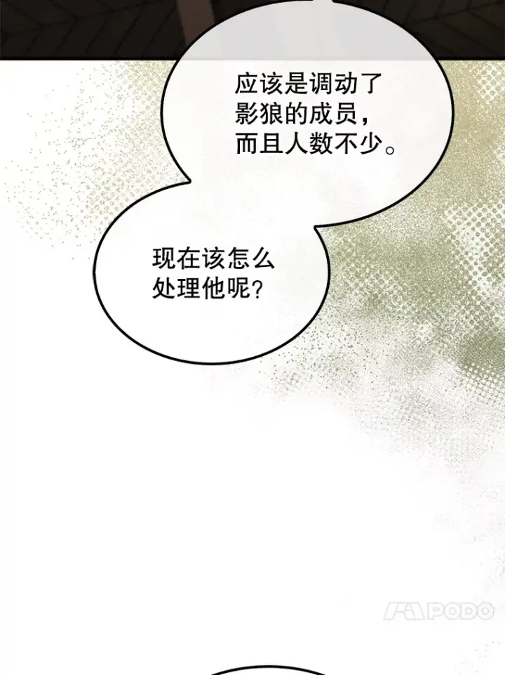 《配角太强了》27.月之神殿图53