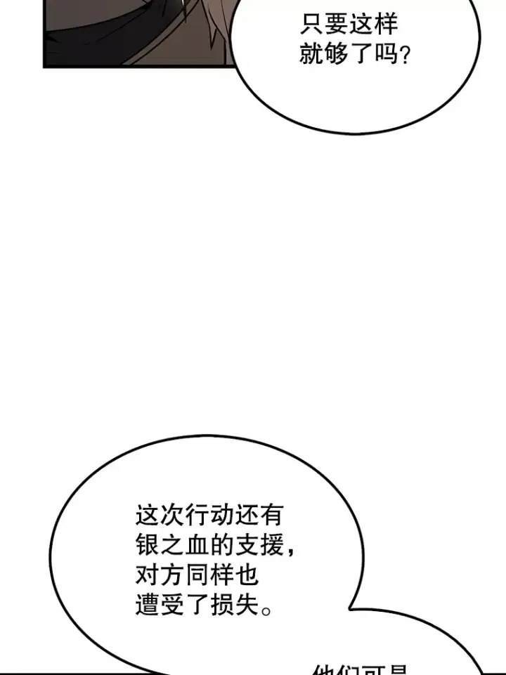 《配角太强了》27.月之神殿图55