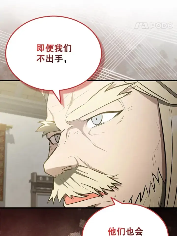《配角太强了》27.月之神殿图57