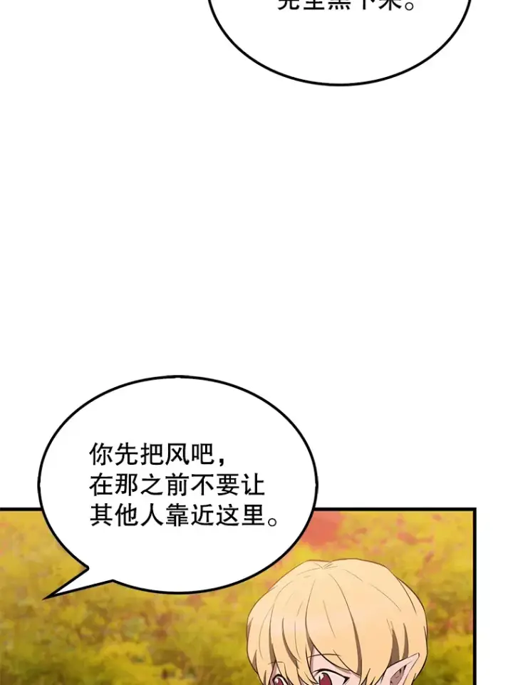 《配角太强了》27.月之神殿图64