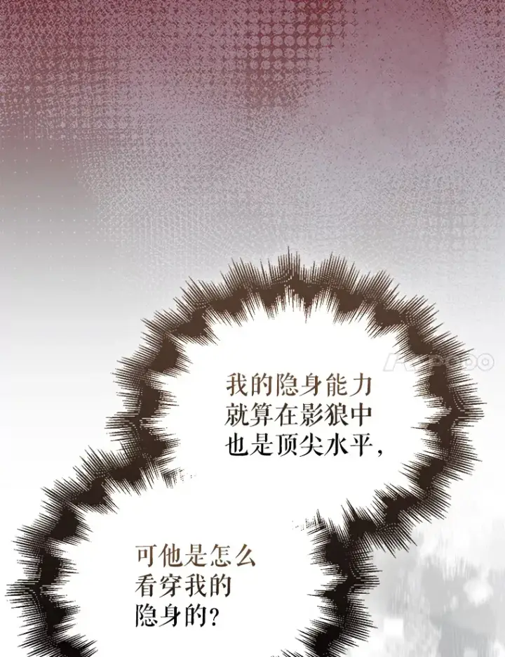 《配角太强了》27.月之神殿图7