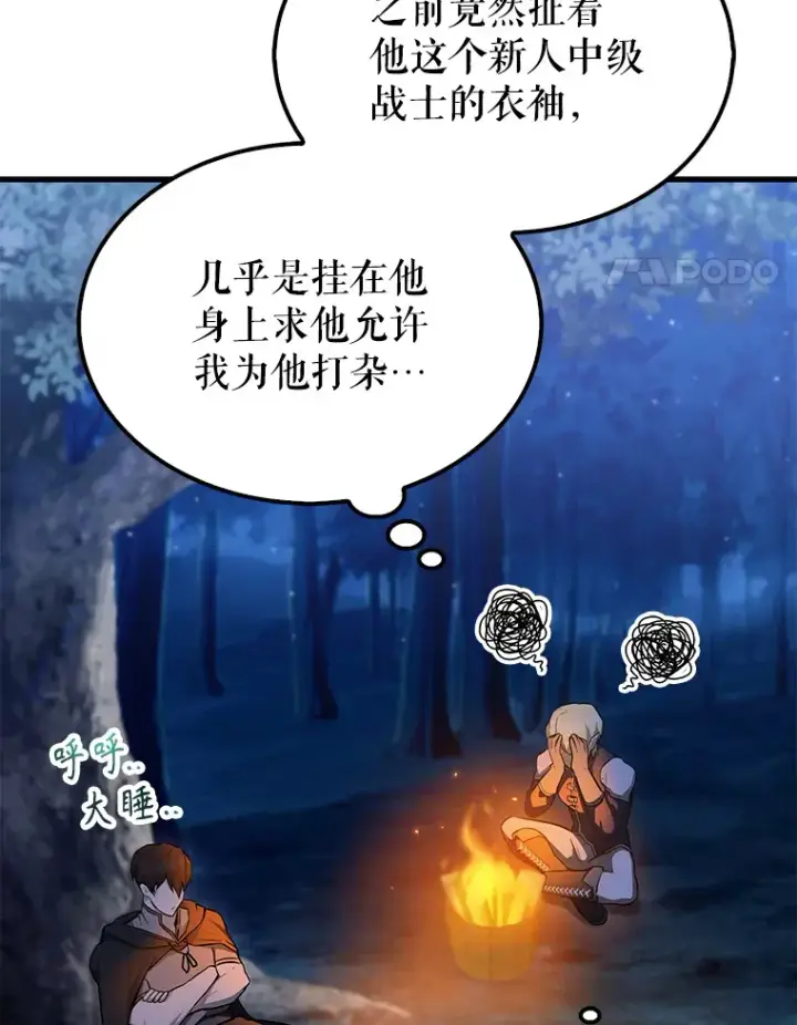 《配角太强了》27.月之神殿图73