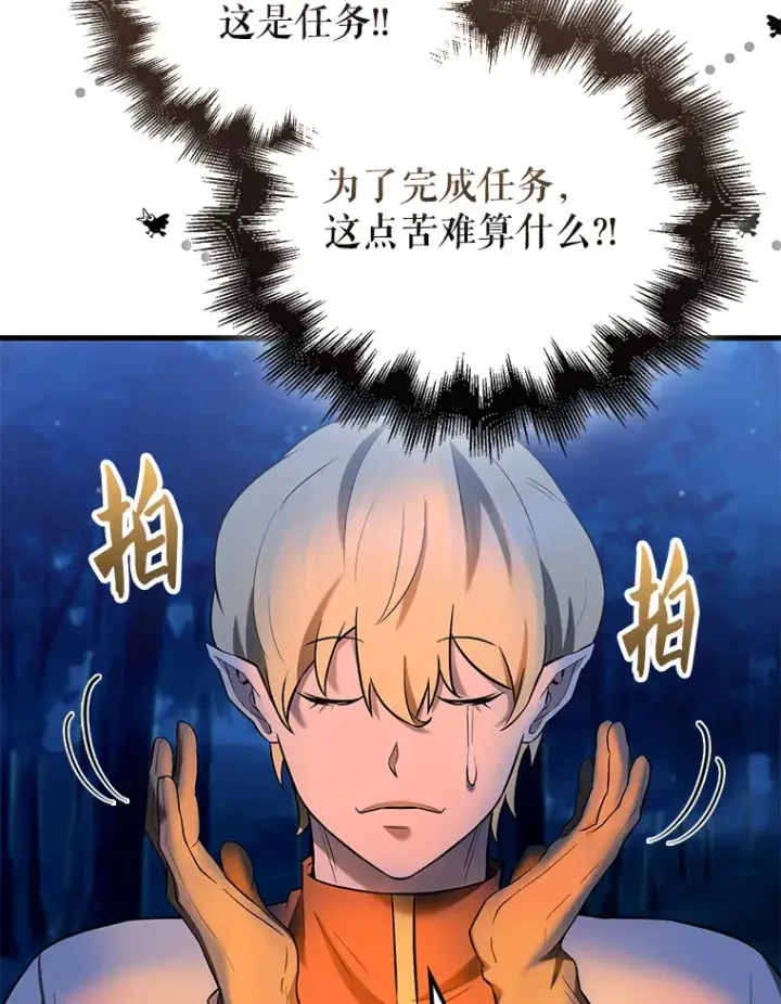 《配角太强了》27.月之神殿图75