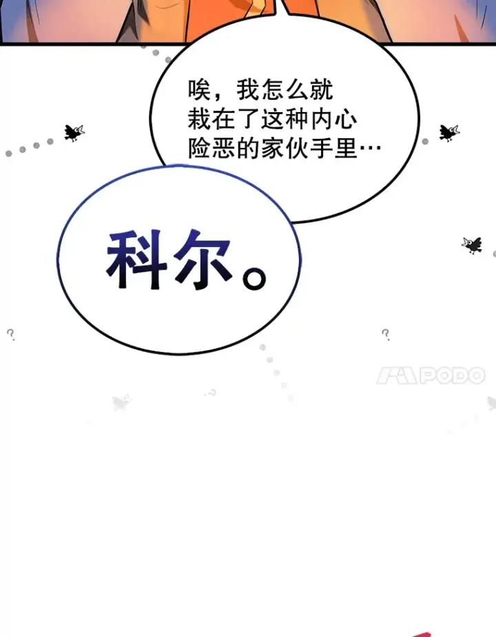 《配角太强了》27.月之神殿图76
