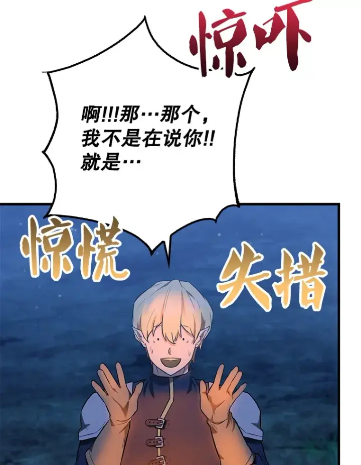 《配角太强了》27.月之神殿图77