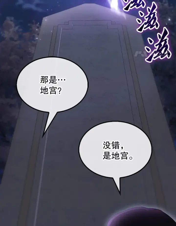《配角太强了》27.月之神殿图83