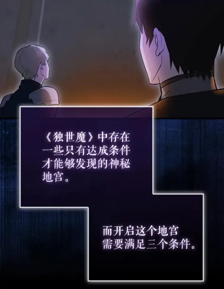 《配角太强了》27.月之神殿图84