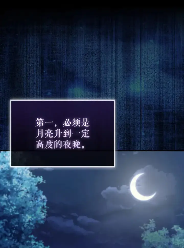 《配角太强了》27.月之神殿图85