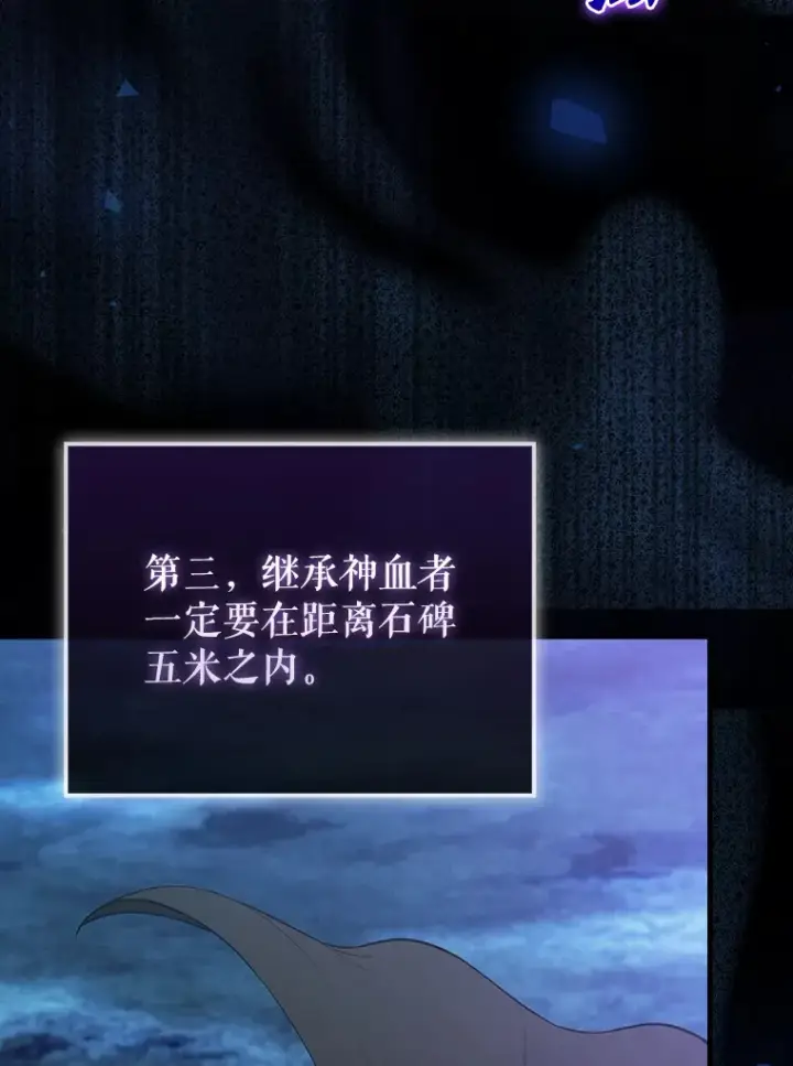 《配角太强了》27.月之神殿图88