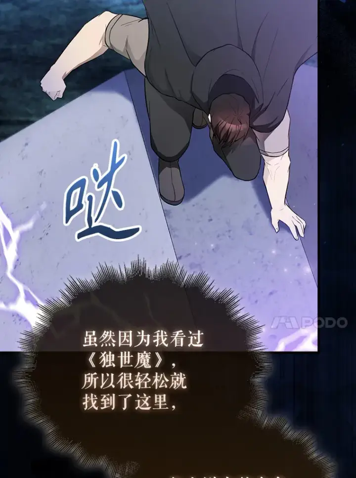 《配角太强了》27.月之神殿图89