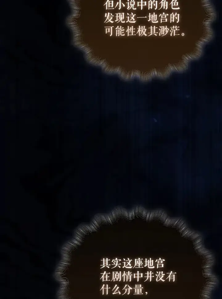 《配角太强了》27.月之神殿图90