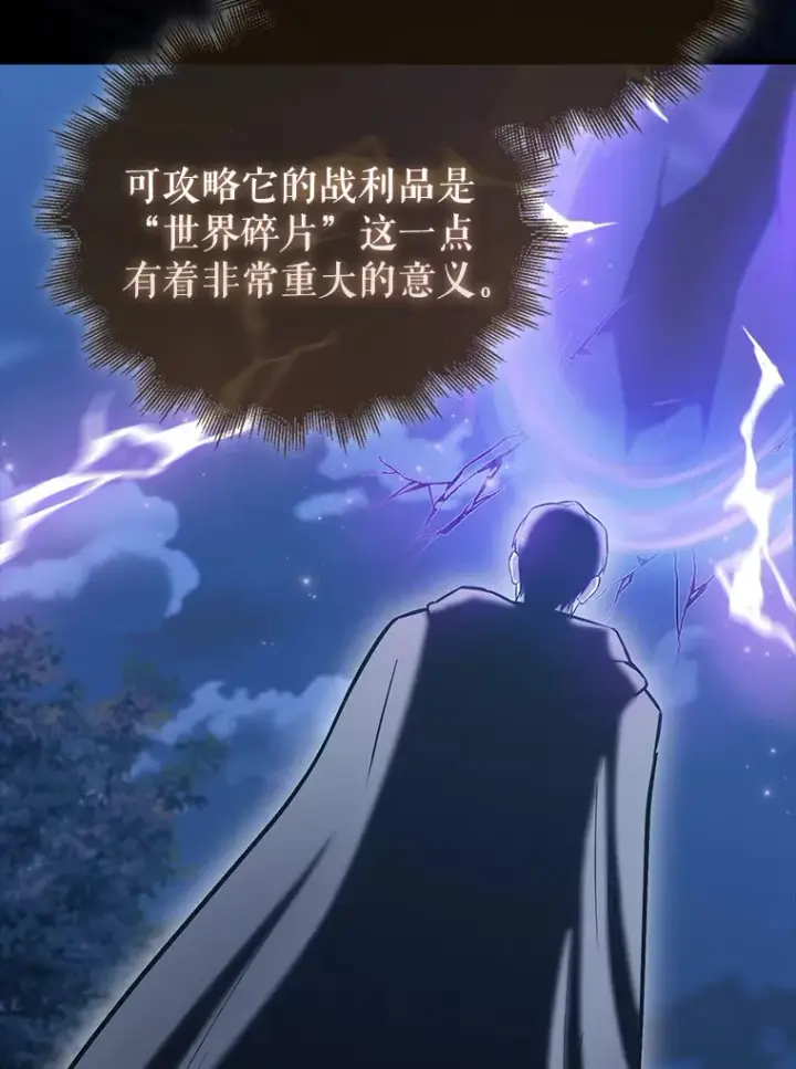 《配角太强了》27.月之神殿图91