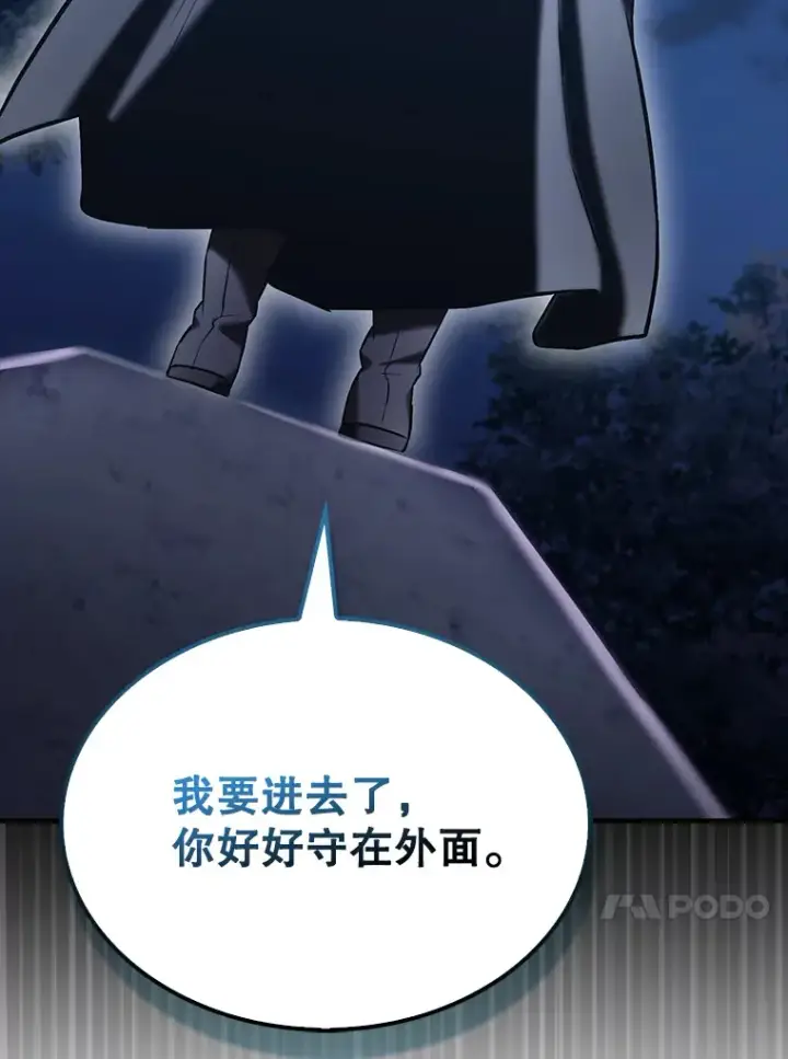 《配角太强了》27.月之神殿图92