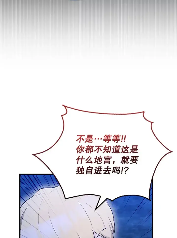 《配角太强了》27.月之神殿图93
