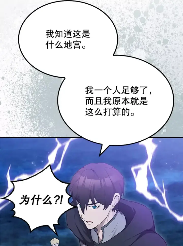 《配角太强了》27.月之神殿图95