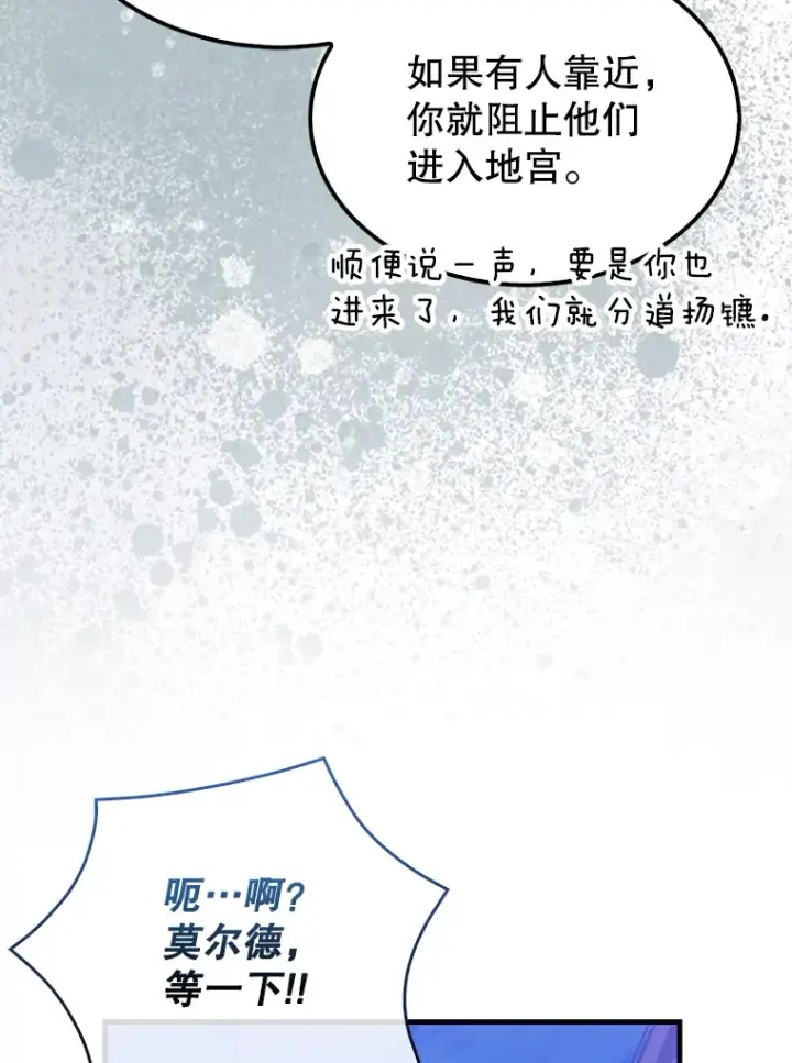 《配角太强了》27.月之神殿图97