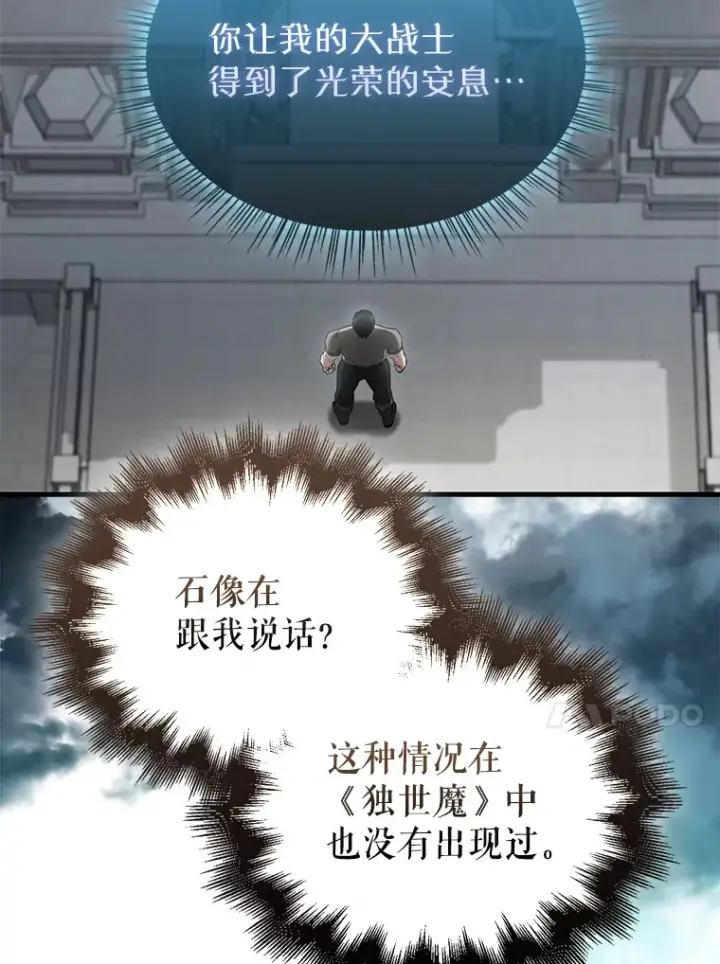 《配角太强了》28.光荣的安息图100