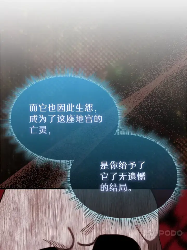 《配角太强了》28.光荣的安息图103