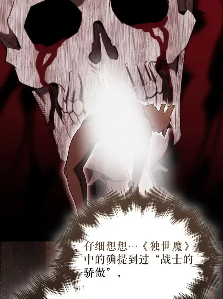 《配角太强了》28.光荣的安息图104
