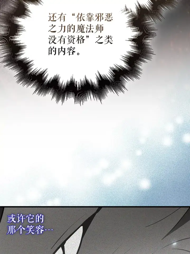 《配角太强了》28.光荣的安息图105