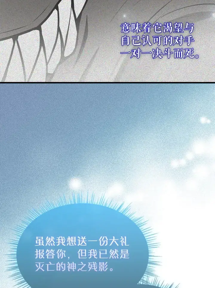 《配角太强了》28.光荣的安息图106