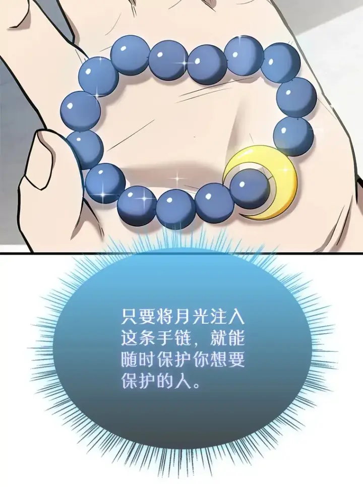 《配角太强了》28.光荣的安息图109