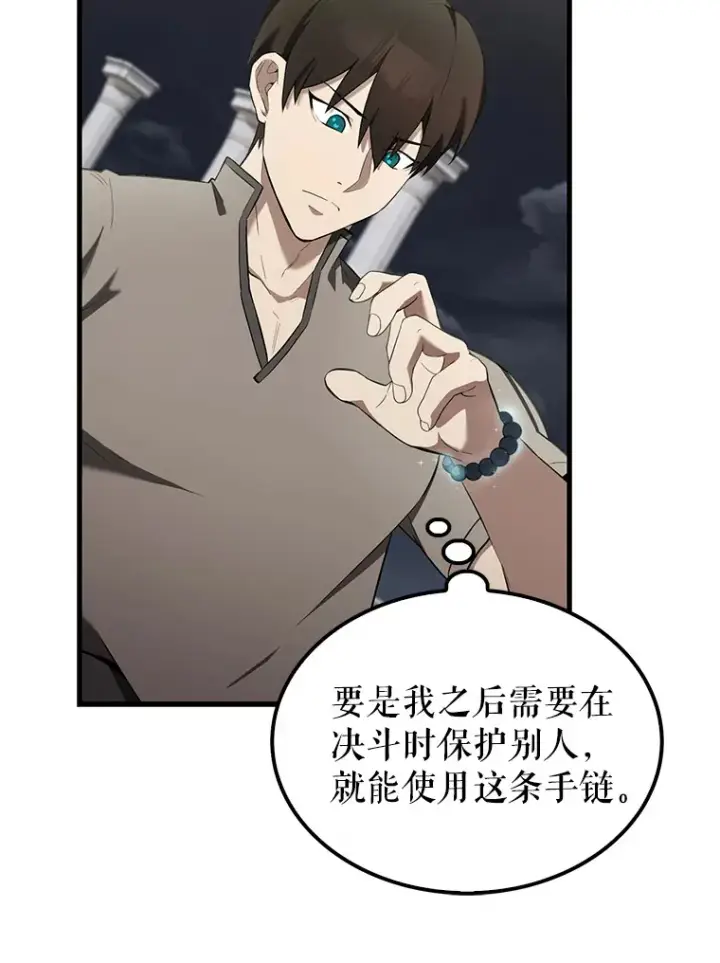 《配角太强了》28.光荣的安息图111